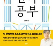 강원국의 진짜 공부[바람개비]