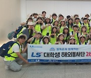 LS그룹, 3년 만에 대학생 해외봉사단 베트남 파견