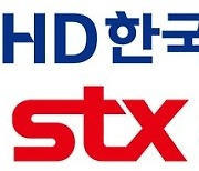 HD한국조선, STX重 인수…선박용 엔진 경쟁력 강화