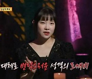 김아영, ‘막걸리’ 뺏긴 도깨비의 복수 “그걸 네가 왜 먹어!”  ‘심야괴담회’