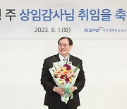 국민체육진흥공단, 하형주 신임 상임감사 취임