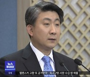 "언론 탄압 기술자" vs "방송 정상화 적임자"