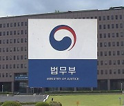 법무부, 수사준칙 논란에 "경찰이 언제나 옳을 수 없어" 반박