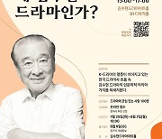 ‘국민배우 이순재’ 12일 청주시민 만난다