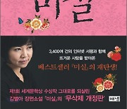 김별아 작가 역사장편소설 '미실' 드라마로