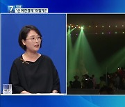 [대담] 밤에도 제주를 즐기는 ‘신 야간경제’ 어떻게?