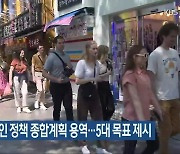 전북 외국인 정책 종합계획 용역…5대 목표 제시