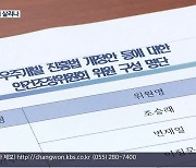 ‘우주항공청 안건조정위’…위원장 두고 파행