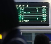 레일도 녹네…코레일 "폭염으로 레일 휘어질 것 대비해 서행 운전 중"