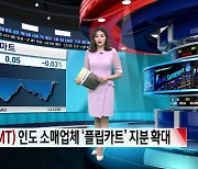 8월 1일 美 증시 마감 시황 [글로벌 시황&이슈]