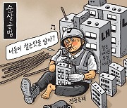 [서상균 그림창] 순살공법