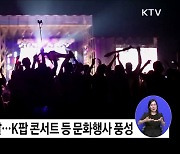 새만금 세계잼버리 개막···158개국 4만여 명 참가