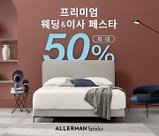 알레르망 스핑크스, ‘프리미엄 웨딩 & 이사 페스타’ 진행