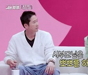 한채아, '시부' 차범근 스킨십 폭로 "눈 어디다 둬야 할지"