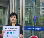 교총, 주호민 '무단 녹음' 탄원서 제출…"증거자료 채택 우려"