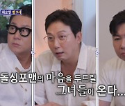 탁재훈, 女와 미팅 자리서 이상민 폭로…"종기+쥐젖 심해"