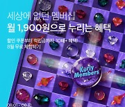 “1900원 내면 2000원 적립” 컬리, 유료 멤버십 ‘컬리멤버스’ 론칭