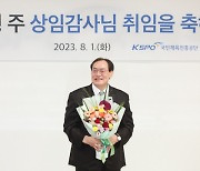 유도 하형주 교수, 국민체육진흥공단 상임감사 취임