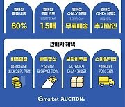 G마켓 ‘스마일배송’ 매출 80%, 신세계 유니버스클럽서 발생