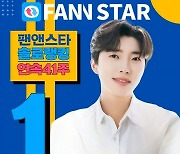 '영웅시대♥' 임영웅, '팬앤스타' 솔로랭킹 41주 연속 1위