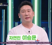 "생선 대가리 카레, 유통기한 3개월 지난 요구르트" 이승윤, '자연인' 회상 [강심장리그]