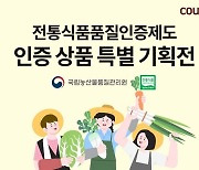 쿠팡, 정부인증 받은 우리 농수산물 기획전