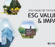 KB금융, 열두 번째 ‘2022 KB금융그룹 지속가능경영보고서’ 발간