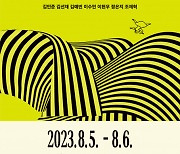 유스 씨어터 ‘선선선끈끈끈뚝뚝뚝’ 8월 5~6일 대학로 선돌극장서 공연