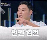 “헬스장에 에어컨 NO” 양치승 관장, 요즘 안 덥다… 소유 ‘경악’(‘강심장리그’) [Oh!쎈 리뷰]