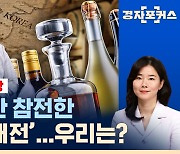 [라이브] 성장하는 주류시장, 술이 돈을 번다? '위스키 재테크' 가능할까? (ft. 명욱 교수)