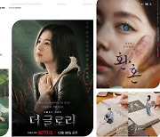 《더 글로리》 《우리들의 블루스》…K드라마에 녹여낸 ‘사회적 가치’는