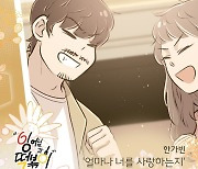 ‘미스트롯’ 출신 한가빈, 웹툰 ‘잉어님과 떡볶이’ OST ‘얼마나 너를 사랑하는지’ 2일 발매