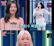 ‘강심장 리그’ 소유 “권은비 워터밤 이슈, 부럽다” [TV나우]