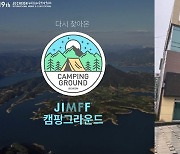 "제천국제음악영화제 보러 오세요"…볼거리·먹거리 '풍성'