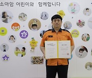 경기소방본부 '헌혈왕' 공병삼 소방위, 헌혈증 119장 기부