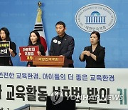 '교사의 정당한 교육활동 보호법' 발의 기자회견하는 김용민 의원