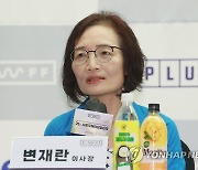 인사말 하는 변재란 이사장