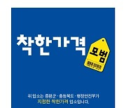 증평군, 착한가격업소에 돈쭐내러 가요