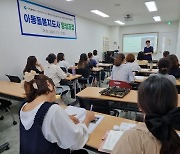 '여성친화도시' 남동구, 아동 돌봄지도사 15명 양성