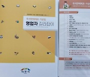 이천시, '즉석판매제조가공업 영업자 길라잡이' 제작·배부