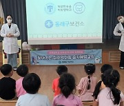 동래구보건소, 미취학아동 충치예방교실 운영