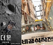 설경구·도경수 '더 문'vs하정우·주지훈 '비공식작전', 오늘(2일) 나란히 개봉…누가 웃을까 [TEN무비]