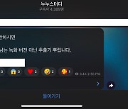 이제는 누누스터디까지 등장…왜 안 없어질까