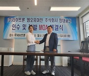 라이트론, 엠오유마인창대광산과 몰리브덴광산 매입 MOA 체결