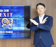 김신 SK증권 사장, 마약 근절 ‘NO EXIT’ 캠페인 동참