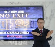 김학수 넥스트레이드 사장, 마약 근절 ‘NO EXIT’ 캠페인 동참