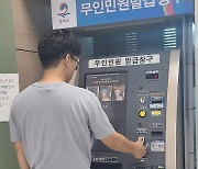 평택시 무인발급기에서는 주민등록 등·초본이 '공짜'