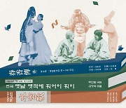 '이야기, 무대에 오르다'…국립중앙도서관·국립극장, 순회전시