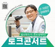 법의학자 이호 교수의 '토크콘서트'…12일 전주 우진문화공간서