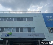 '철근 누락' 전관예우 의혹에 LH, 고강도대책 만든다…사장 주재 긴급회의